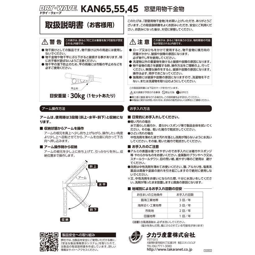 窓壁用物干金物　タカラ産業　DRY・WAVE(ドライ・ウェーブ) KAN55　1セット2本組／アーム長さ水平時550ｍｍ 斜上・水平・斜下・収納4方向可動(W)｜t-up2007｜09