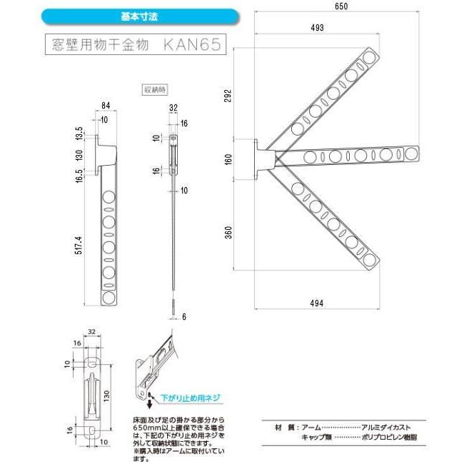 窓壁用物干金物　タカラ産業　DRY・WAVE(ドライ・ウェーブ) KAN65　1セット2本組／アーム長さ水平時650ｍｍ 斜上・水平・斜下・収納4方向可動(BKC)｜t-up2007｜03