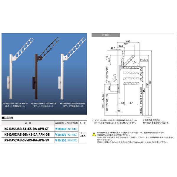 ナスタ　アーム付上下移動ポール　KS-DA553ABN+KS-DA-APN　1セット2本入　ステンカラー、ダークブロンズ｜t-up2007｜04