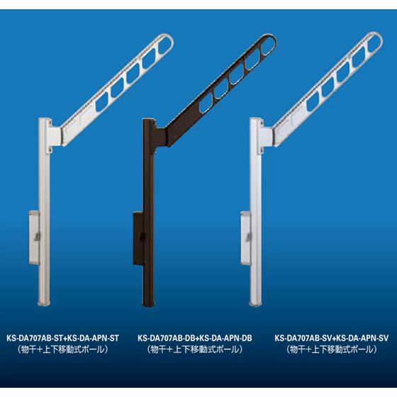 ナスタ　アーム付上下移動ポール　KS-DA707AB+KS-DA-APN　1セット2本入