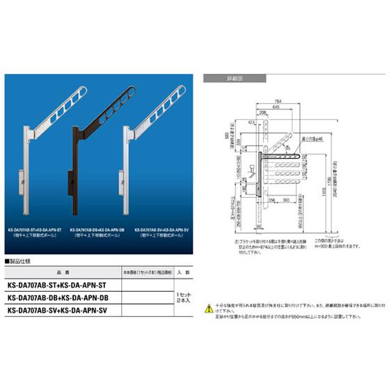 ナスタ　アーム付上下移動ポール　KS-DA707AB+KS-DA-APN　1セット2本入