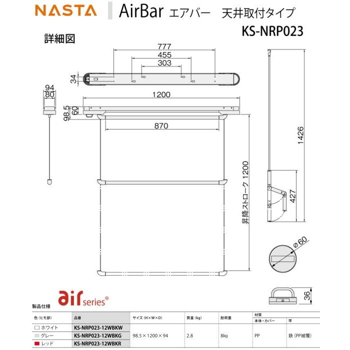 屋内物干　天井取付タイプ　ナスタ　エアバー　KS-NRPO23 洗濯物をかけたまま昇降可能。好きな位置に止めれます。_1