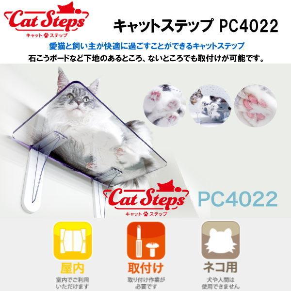 タカラ産業 キャットステップ（Cat Steps）PC4022 3枚セット販売