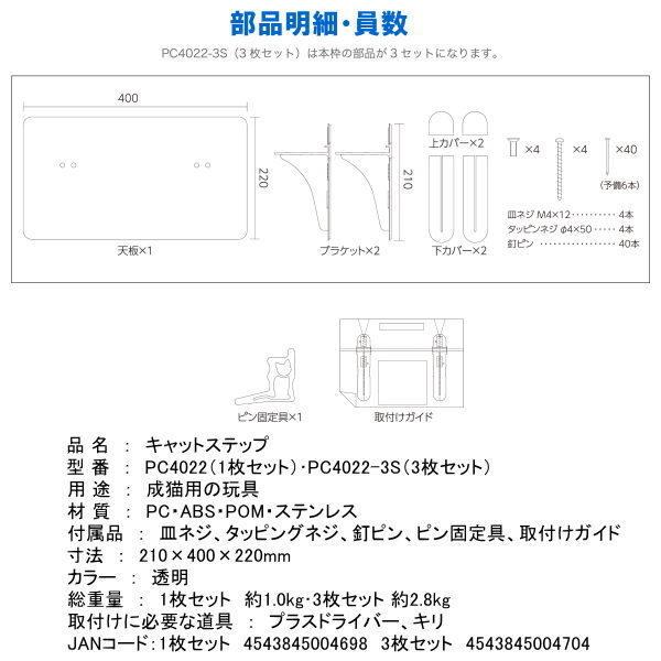 タカラ産業 キャットステップ（Cat Steps）PC4022 3枚セット販売