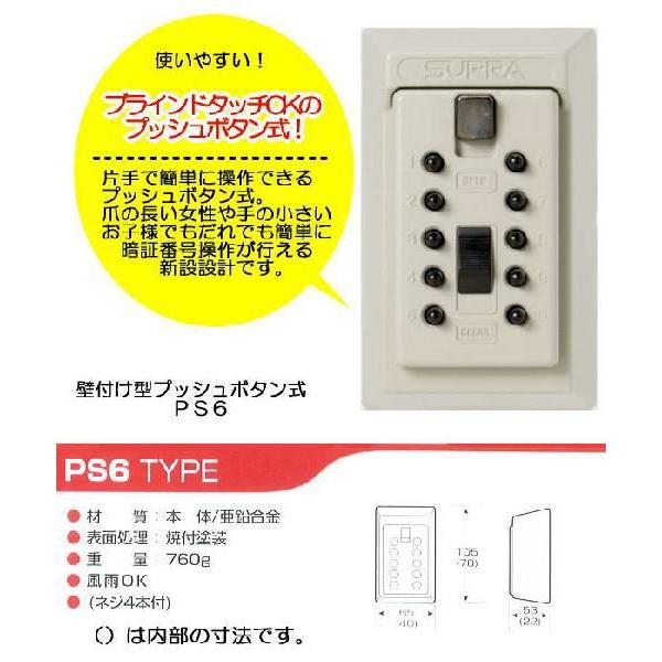 キーボックス カギ番人 壁付け型プッシュ式 PS6 しっかり設置できる