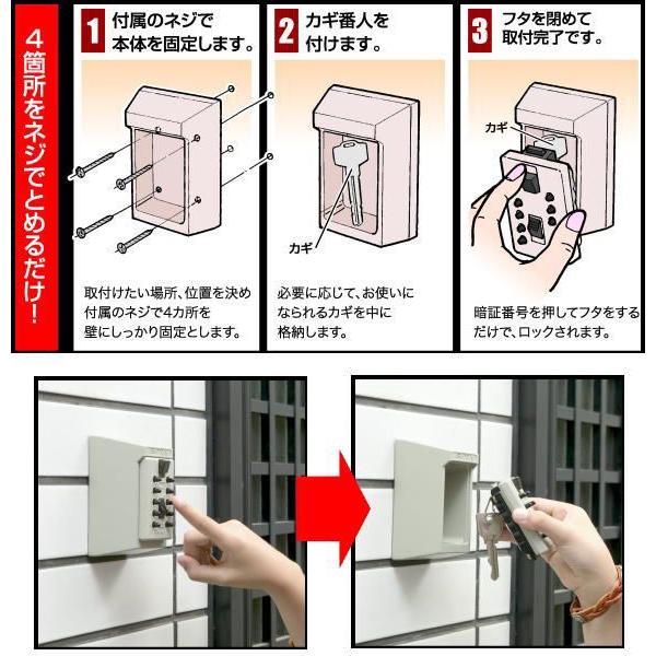 キーボックス カギ番人 壁付け型プッシュ式 ＰＳ６ しっかり設置できる