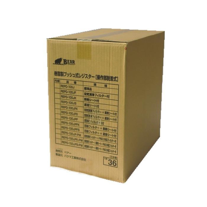 バクマ産業  REPD-100JF 気取らない給気用 脂製うしろ押し式金銭登録機空気の状態汚れのない濾過器付 取りまわし部脱着式 1容れもの36個入売りわたす 換気口-住宅設備-内装