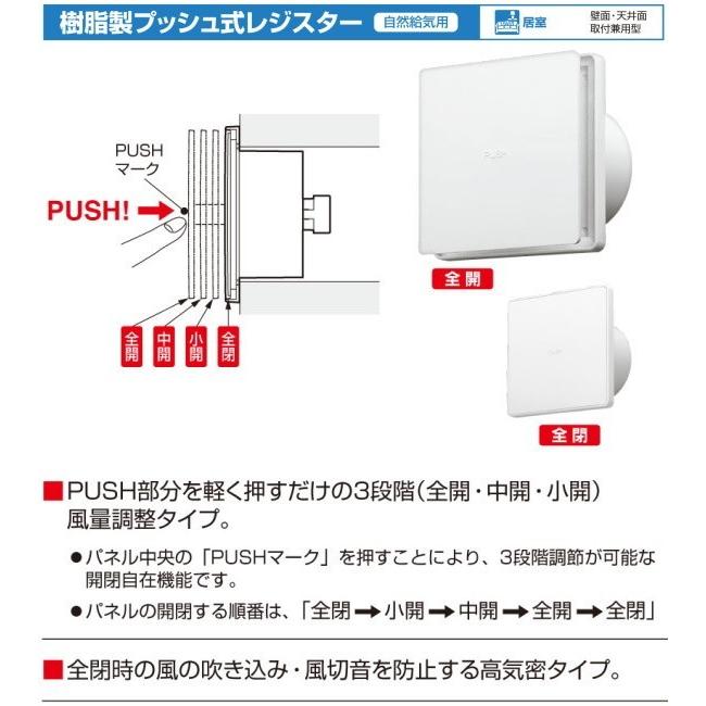 バクマ工業 REPD-150J 自然給気用 樹脂製プッシュ式レジスター 操作部 