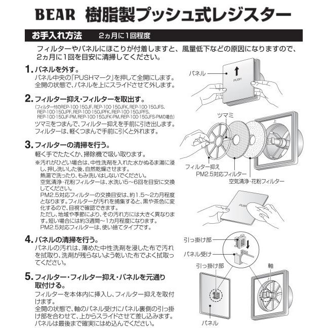 バクマ工業　交換用PM2.5対応フィルター　REPPM-150。Ф150　樹脂製プッシュ式レジスター専用（10枚セット）｜t-up2007｜03