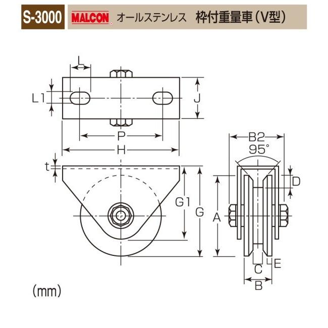 丸喜金属本社　MALCON　溶接・ビス止兼用　重量車　200Ф　マルコン　オールステンレス　S-3000-200　1個販売　枠付重量車（V型）　（ステンレスベアリング入り）