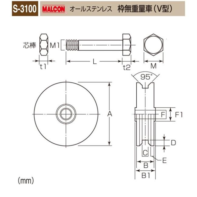 丸喜金属本社　MALCON　重量車　S-3100-150　マルコン　枠無重量車（V型）　（ステンレスベアリング入り）　1個販売　150Ф　オールステンレス