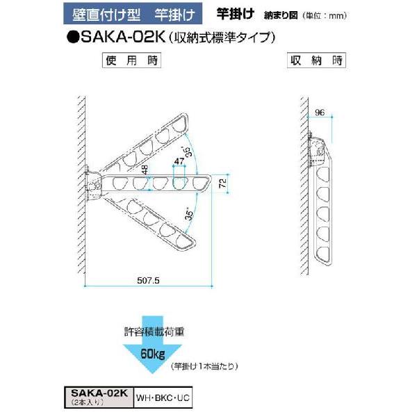 三協アルミ 洗濯物干し　2本　SAKA-02K 三協アルミ 壁直付け型物干し SAKA-02K 1セット2本いり : ティーアップ