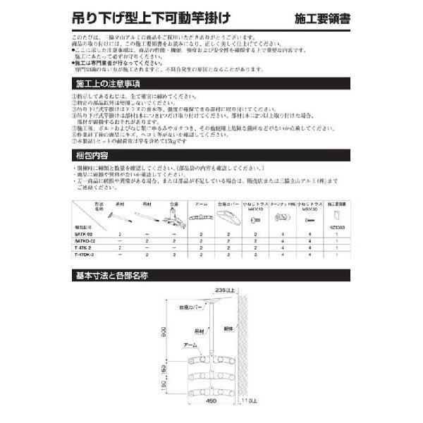 三協アルミ　テラス用吊下げ型　上下可動脱着式竿掛け　　SATKD-02-2　1セット2本組販売｜t-up2007｜03