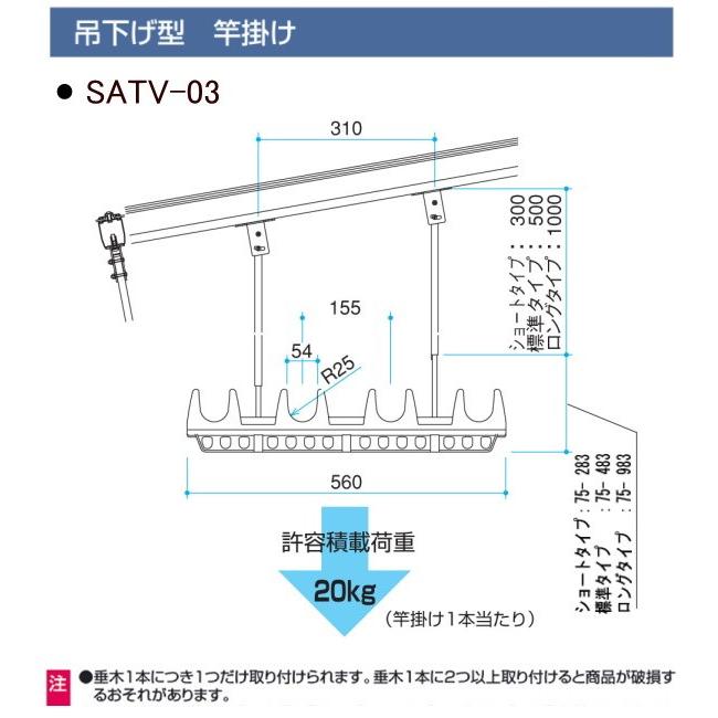 三協アルミ テラス用吊下げ型 竿掛け SATV-03K-2 標準タイプ 1セット2 