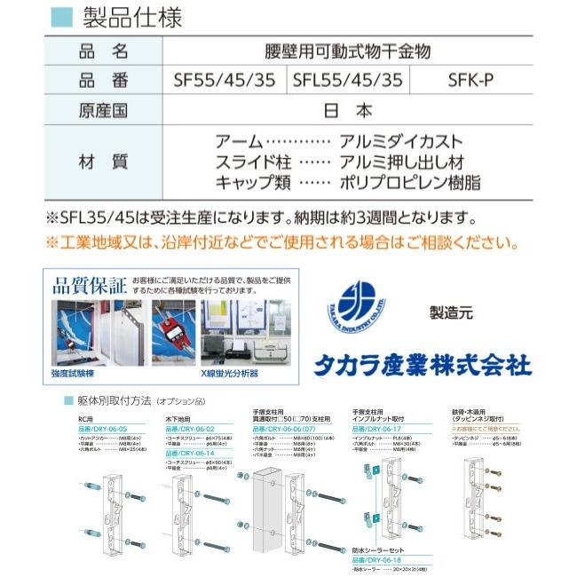 ドライウェーブ DRY-WAVE SF型 腰壁用可動式物干金物 洗濯物 楽天市場】腰壁用可動式物干金物 タカラ産業（DRY・WAVE）ドライ