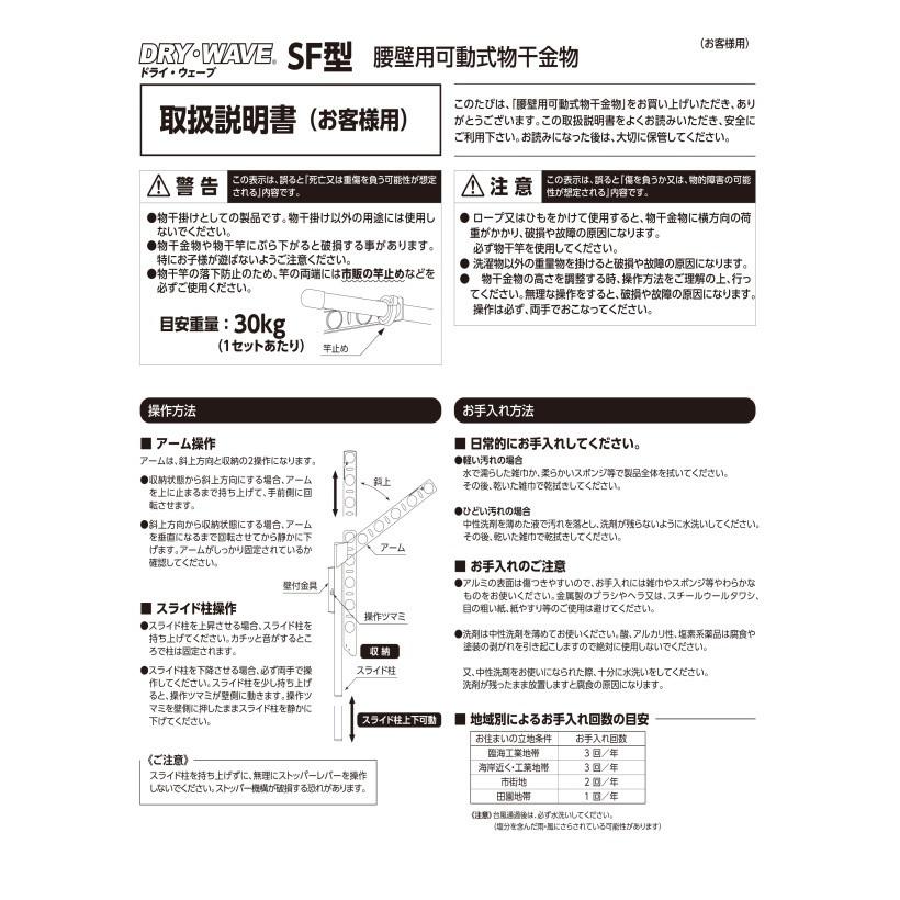 ドライウェーブ DRY-WAVE SF型 腰壁用可動式物干金物 洗濯物 中古 ドライウェーブ DRY-WAVE SF型 腰壁用可動式物干金物 洗濯物