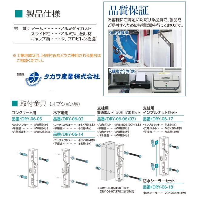 腰壁用可動式ポール＋物干金物（DRY・WAVE）　ドライ・ウェーブSFK-P＋KAN65　アーム長さ　650ｍｍ　1セット2本組｜t-up2007｜04