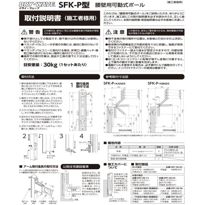 腰壁用可動式ポール＋物干金物（DRY・WAVE）　ドライ・ウェーブSFK-P＋KBN45　アーム長さ　450ｍｍ　1セット2本組｜t-up2007｜05