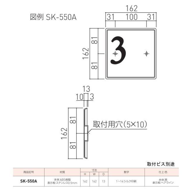 神栄ホームクリエイト（新協和）　階段表示板　SK-550A　Ｈ162ｘＷ162ｘD13。階数表示は１〜14まで対応可能。｜t-up2007｜02