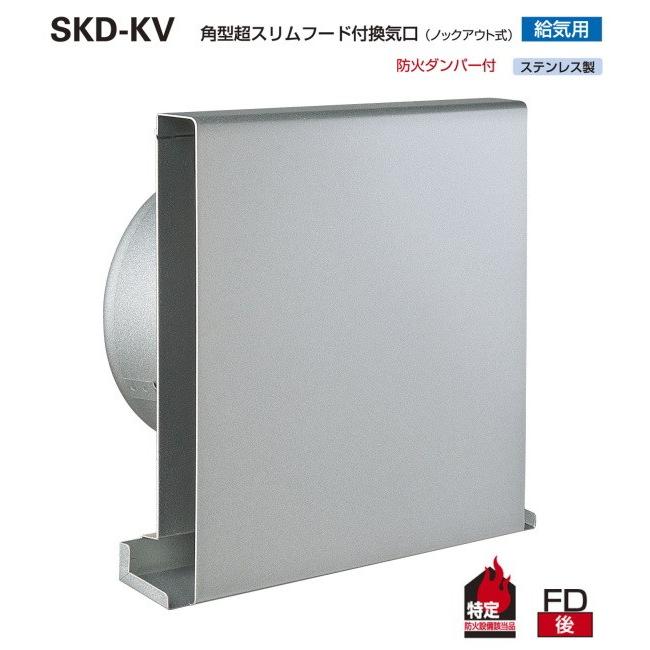 バクマ工業 SKD-100KV 角型超スリムフード付換気口 ノックアウト式 給 