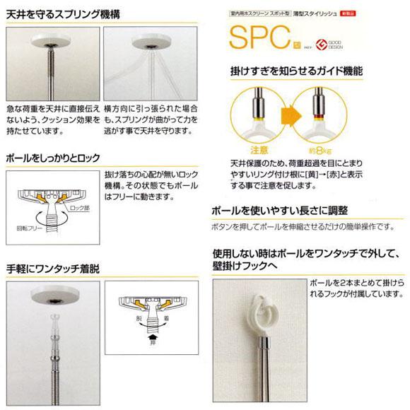 川口技研　ホスクリーン　室内物干　（天吊タイプ）　SPC-W 1本販売　ホワイト　標準サイズ　460mm・550ｍｍ・640mmの3段階調整可能｜t-up2007｜03