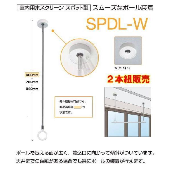 川口技研　ホスクリーン　室内物干　（天吊タイプ）　SPDL-W 2本販売