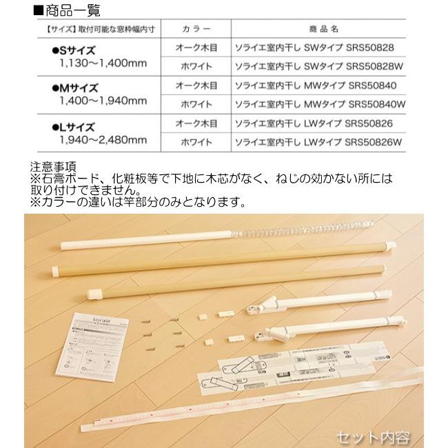 室内物干し soraie ソライエ 　竿カラー２色・対応寸法３サイズ。外に洗濯物を干せない日でも「ソライエ」なら安心です。