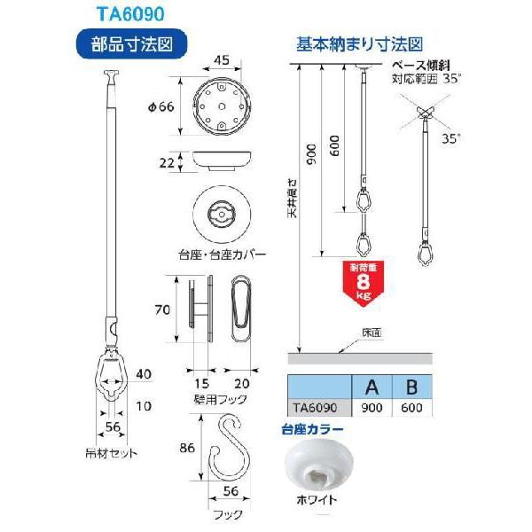 天井吊下げ物干し　ドライ・ウェイブTA6090　1本販売　傾斜対応可能。ポール長さ：605mm〜912mm（取付時）｜t-up2007｜03