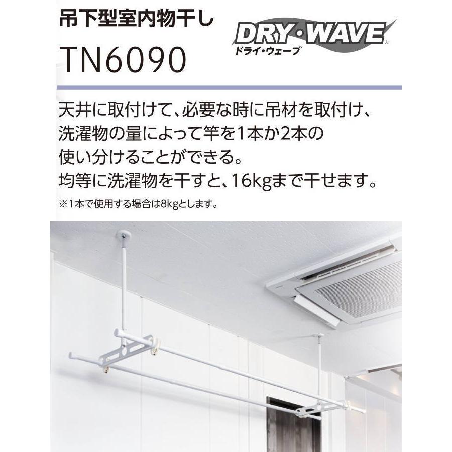 天井吊下室内物干し　タカラ産業　ドライ・ウェーブ　TN6090　幅480ｍｍ　長さ600〜900ｍｍ対応　高さ調整可能　物干金物　1セット2本入り販売　｜t-up2007｜03