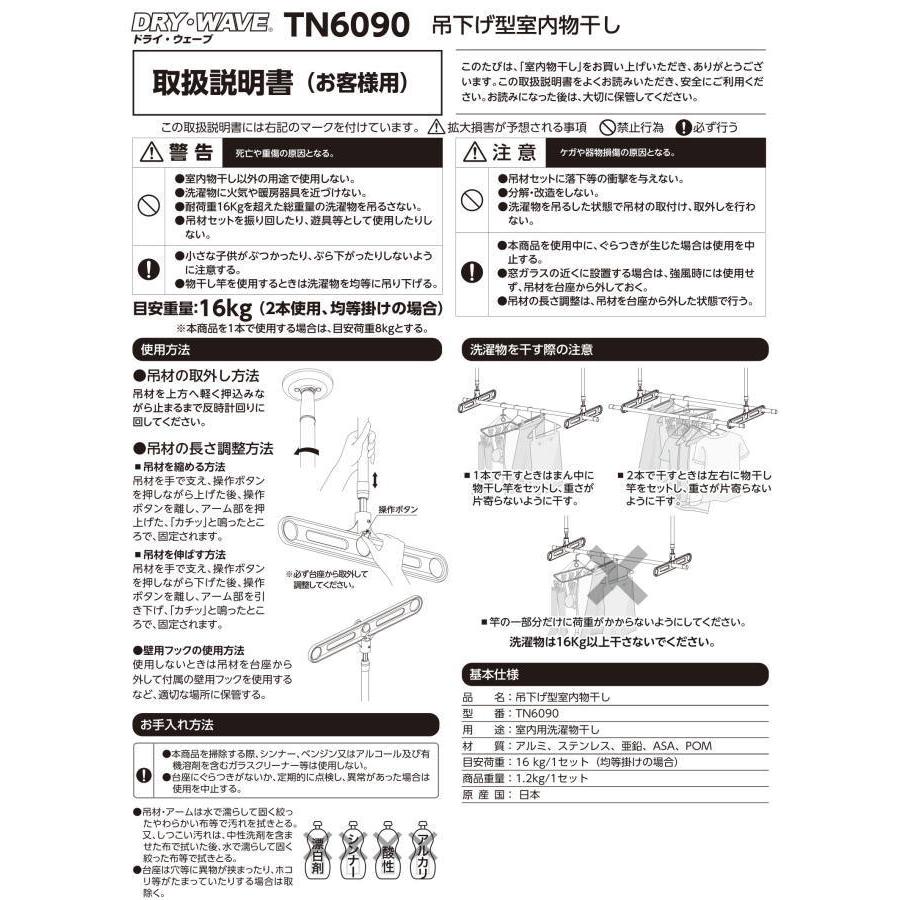 天井吊下室内物干し　タカラ産業　ドライ・ウェーブ　TN6090　幅480ｍｍ　長さ600〜900ｍｍ対応　高さ調整可能　物干金物　1セット2本入り販売　｜t-up2007｜09