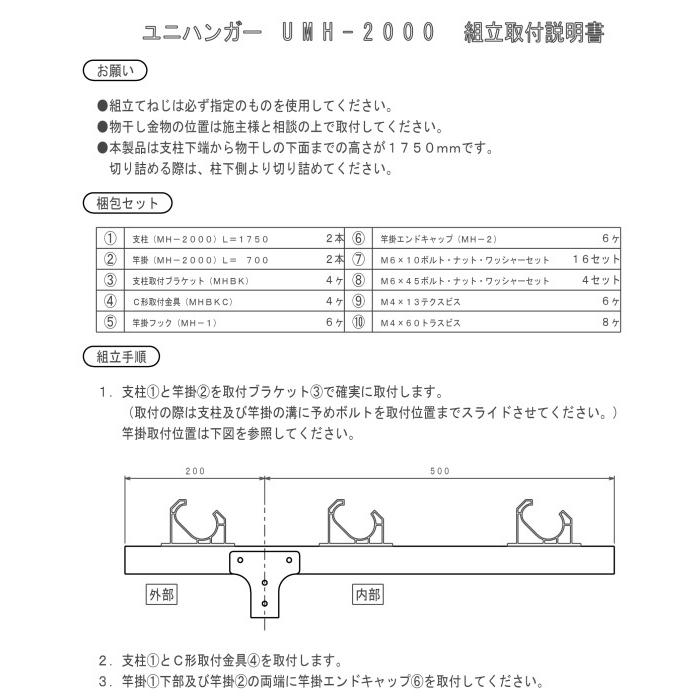 Ｔ型竿掛け　ユニテ　UMH-2000　物干金物　 アルミ押出形材加工品（１セット２本入）｜t-up2007｜05