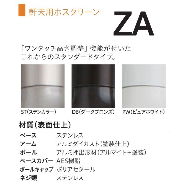 軒天用ホスクリーン　川口技研　ホスクリーン　ZA-1145　1セット2本組アーム長さ450mm　全長820-890-960-1030-1100ｍｍ。70ｍｍピッチの高さ調整機能。｜t-up2007｜03