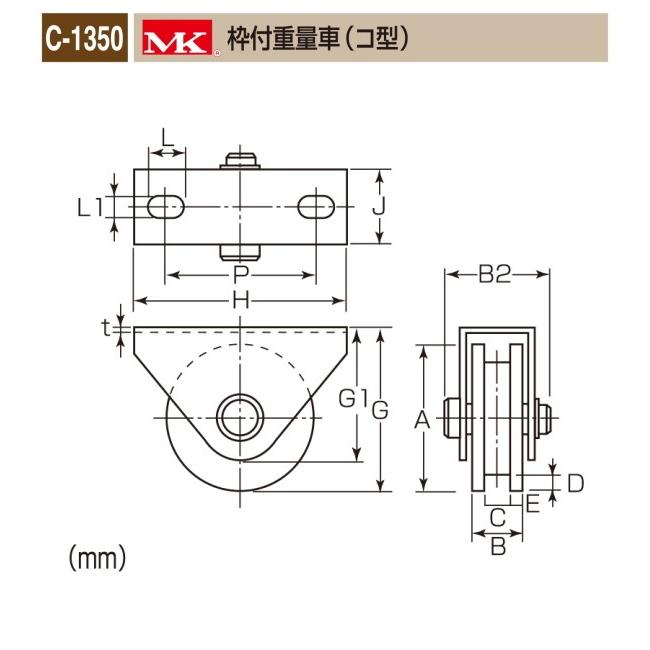 丸喜金属本社　ＭＫ　溶接・ビス止兼用　3価クロムメッキ仕様　C-1350-200　高荷重用　200Ф　重量車　1個販売　MK枠付重量車（コ型）