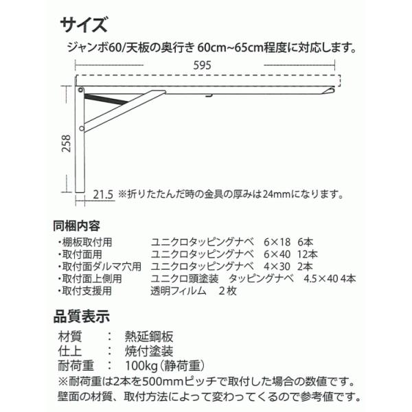 折りたたみ式棚受け金具ジャンボ60cm ホワイト 2本入！！耐荷重100kgの