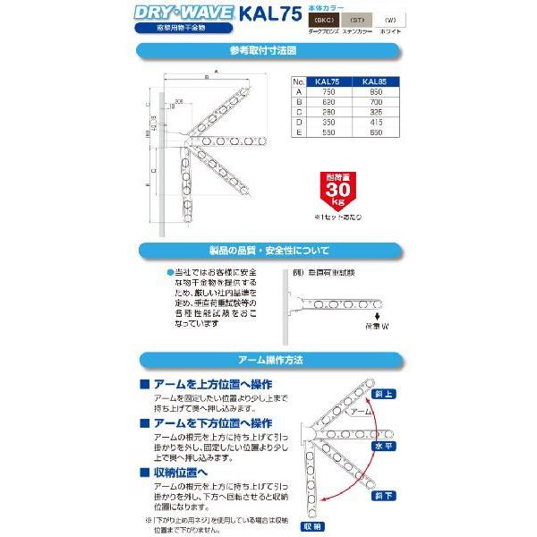 窓壁用物干金物　タカラ産業　ドライ・ウェーブKAL75　(アーム長さ750mm　1セット2本いり) 壁付け物干しの決定版！｜t-up2007abm｜02