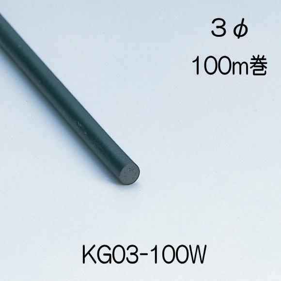 ゴムドラム巻　直径３mm　長さ100m　KG03-100W　光｜t-up2007abm