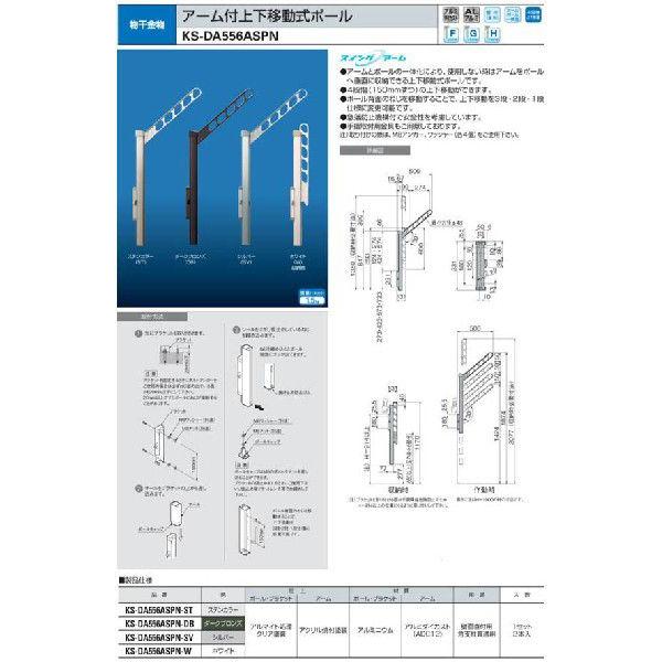 ナスタ アーム付上下移動ポール 壁付け物干し KS-DA556ASPN 1