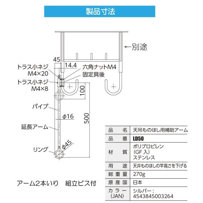 チョイ干し！タカラ産業　HOSETA(ホセタ) 天吊りものほし用補助アーム LD50(2本/1組) |  | 02