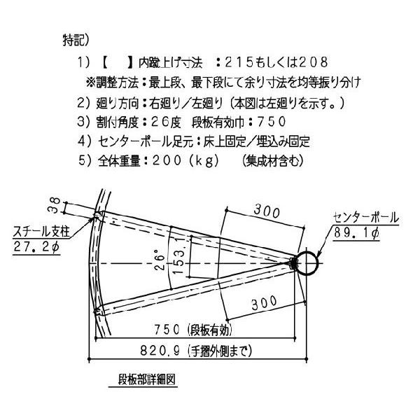 室内スチール製らせん階段　シングル格子タイプ　室内スチール製らせん階段　シングル格子タイプ　耐火裏板付準耐火構造仕様　段板巾750送料込み｜t-up2007abm｜05