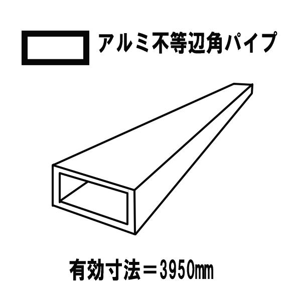 代引不可　 アルミ押出型材　汎用品　アルミ平角パイプ シルバー　100mmｘ30mm　厚2.5mm　不等辺角パイプ