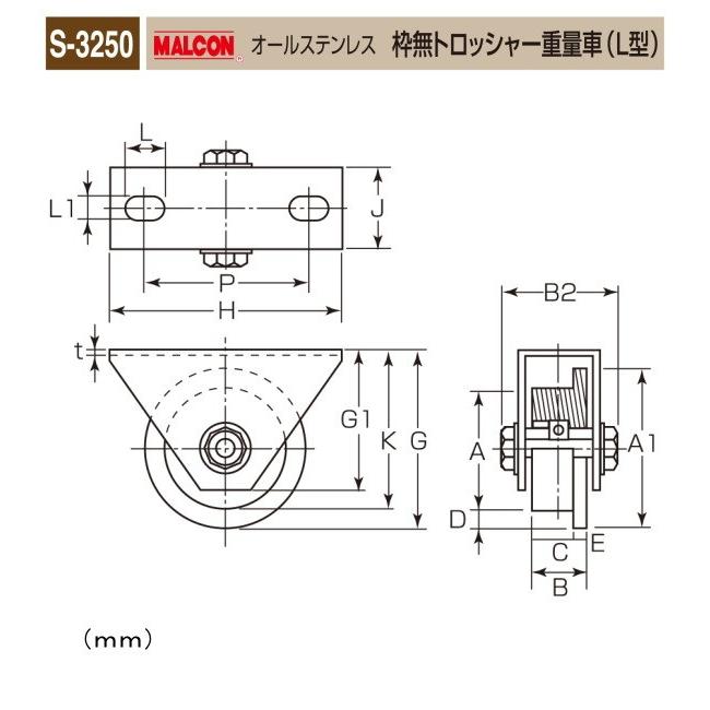 丸喜金属本社　MALCON　重量車　枠無トロッシャー重量車（Ｌ型）　オールステンレス　マルコン　（ステンレスベアリング入り）　S-3250-150　150Ф　1個販売