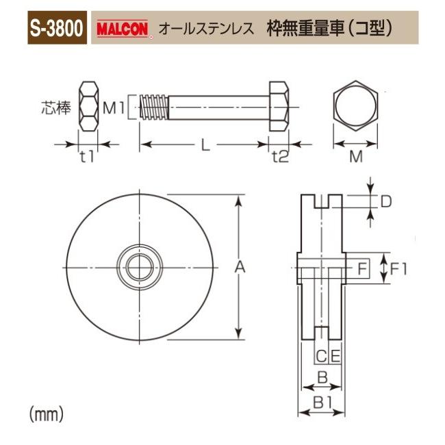 丸喜金属本社　MALCON　重量車　S-3800-200　マルコン オールステンレス　（ステンレスベアリング入り）　枠無重量車（コ型）　200Ф　1個販売