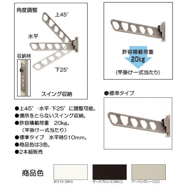三協アルミ 壁直付け型物干し SAKB-02K 1セット2本組 収納式竿掛け