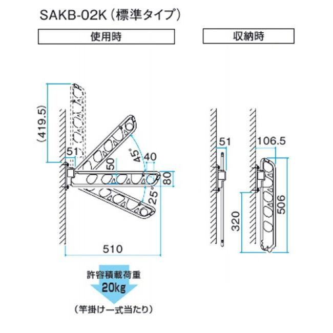 三協アルミ 壁直付け型物干し SAKB-02K 1セット2本組 収納式竿掛け