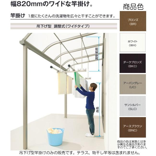 三協アルミ テラス用吊下げ型 調整式（ワイドタイプ）竿掛け SATW-01-2
