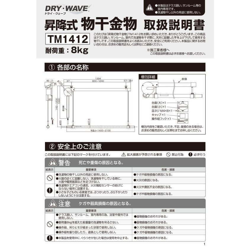 タカラ産業 DRY・WAVE 物干金物 昇降式 天井用 TM1412 。天井から1200ｍｍ以内で昇降します。の画像