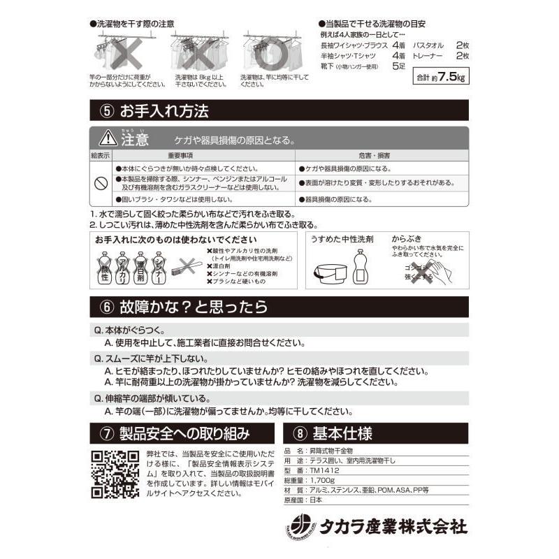 タカラ産業 DRY・WAVE 物干金物 昇降式 天井用 TM1412 。天井から1200ｍｍ以内で昇降します。の画像