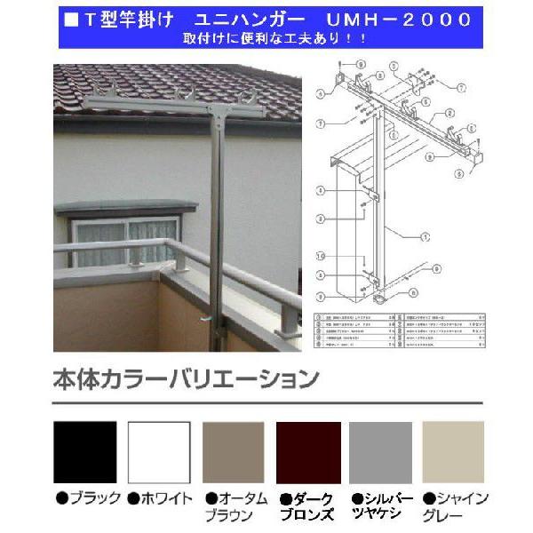 T型竿掛け UMH-2000 物干金物アルミ押出形材加工品（1セット2本入