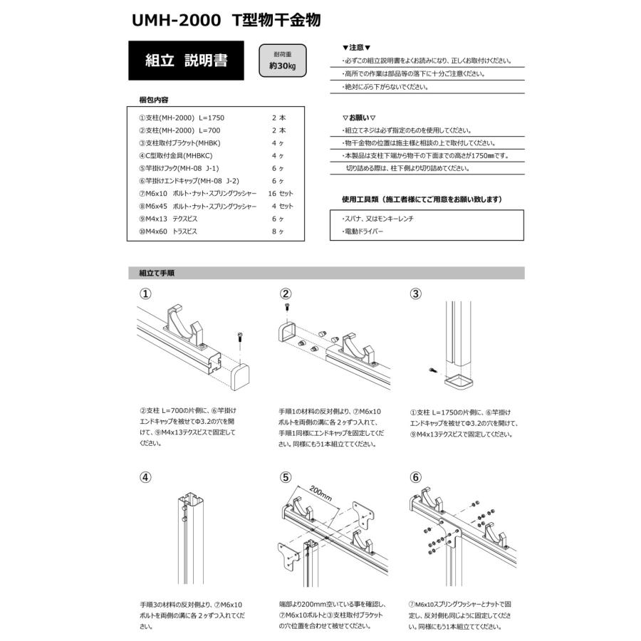 T型竿掛け UMH-2000 物干金物アルミ押出形材加工品（1セット2