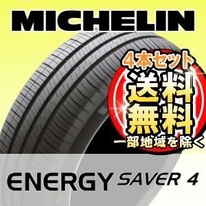 【4本セット】MICHELIN (ミシュラン) ENERGY SAVER 4 195/55R15 89V XL サマータイヤ エナジーセイバーフォー｜t-world